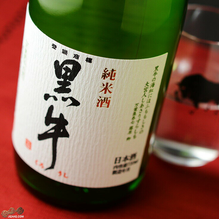 黒牛　純米酒 720ml