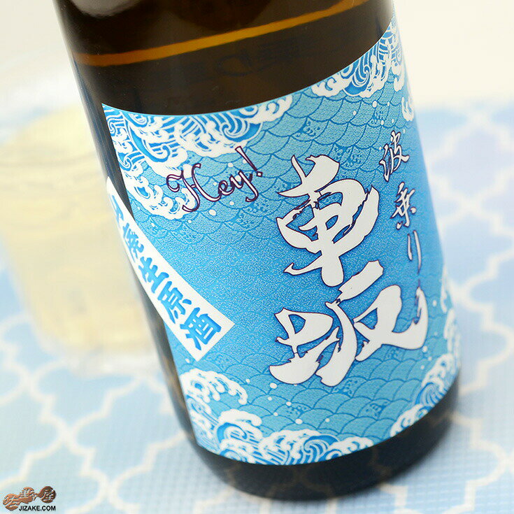 波乗り車坂　山廃本醸生原酒 720ml