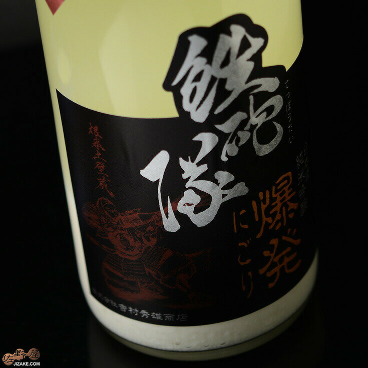 ◆鉄砲隊 純米吟醸 爆発にごり 生酒(12月中旬以降より出荷予定) 1800ml