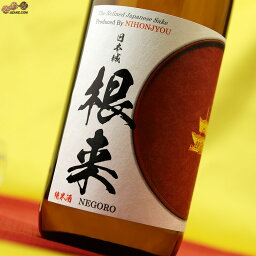 根来　純米吟醸　しぼりたて生酒 720ml