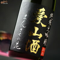 まんさくの花　純米大吟醸生原酒　愛山酒　 720ml