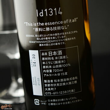 澤屋まつもと 守破離 ID1314-1 2019 720ml