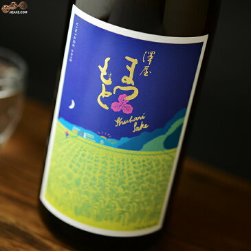 澤屋まつもと 守破離 ID39-1 2019 720ml