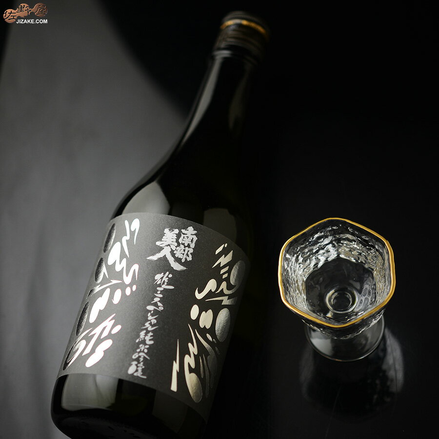 南部美人　雄三スペシャル　美山錦　純米吟醸 720ml