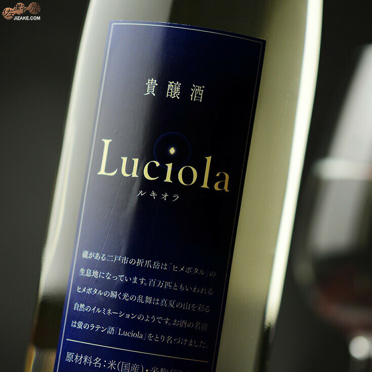 南部美人　貴醸酒　Luciola(ルキオラ) 500ml