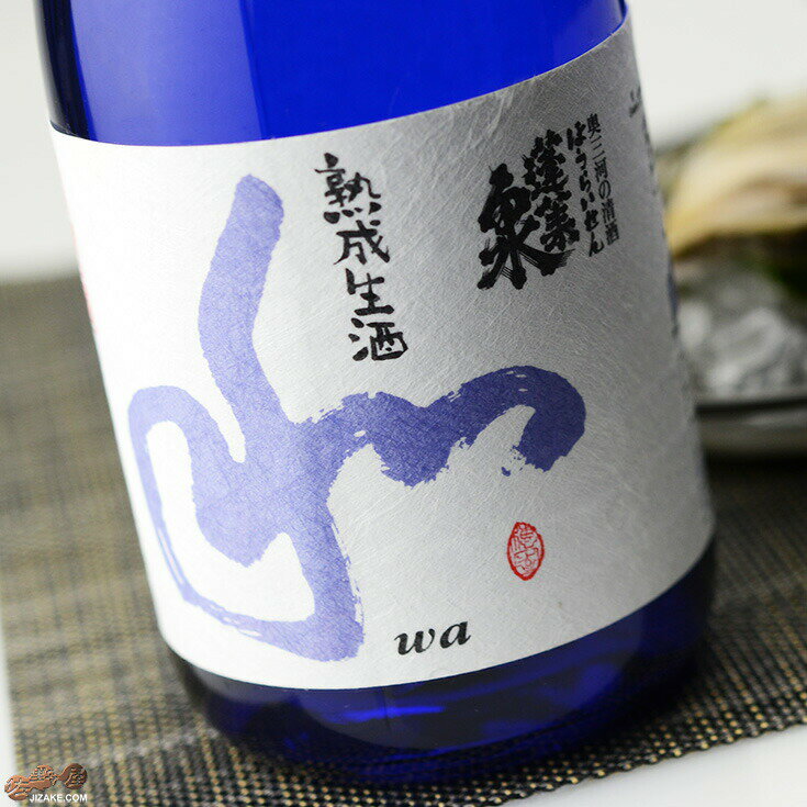 蓬莱泉 和 蓬莱泉　熟成生酒　和