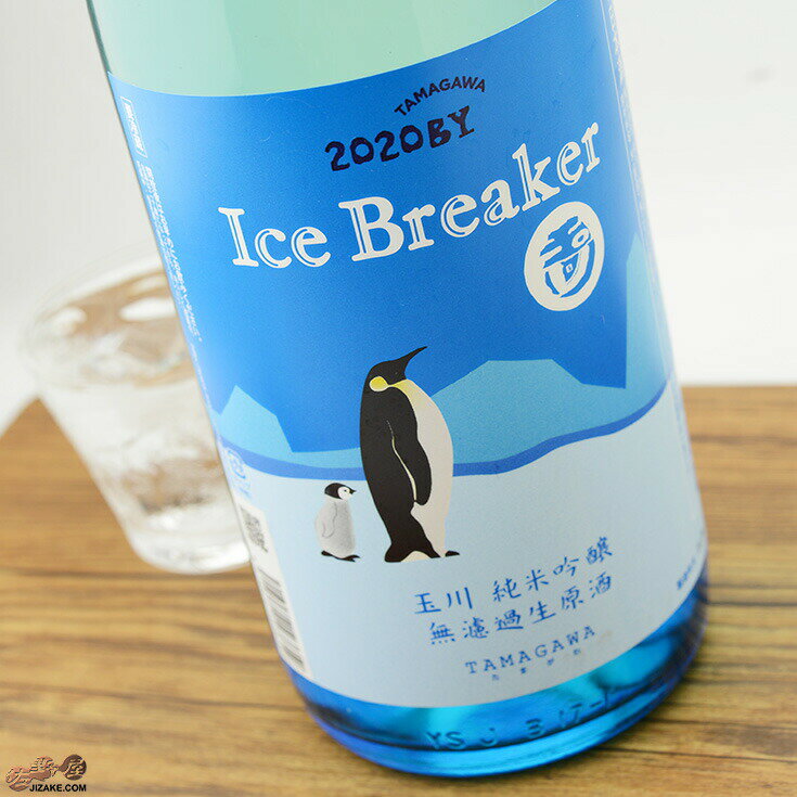 玉川　Ice Breaker(アイスブレーカー)