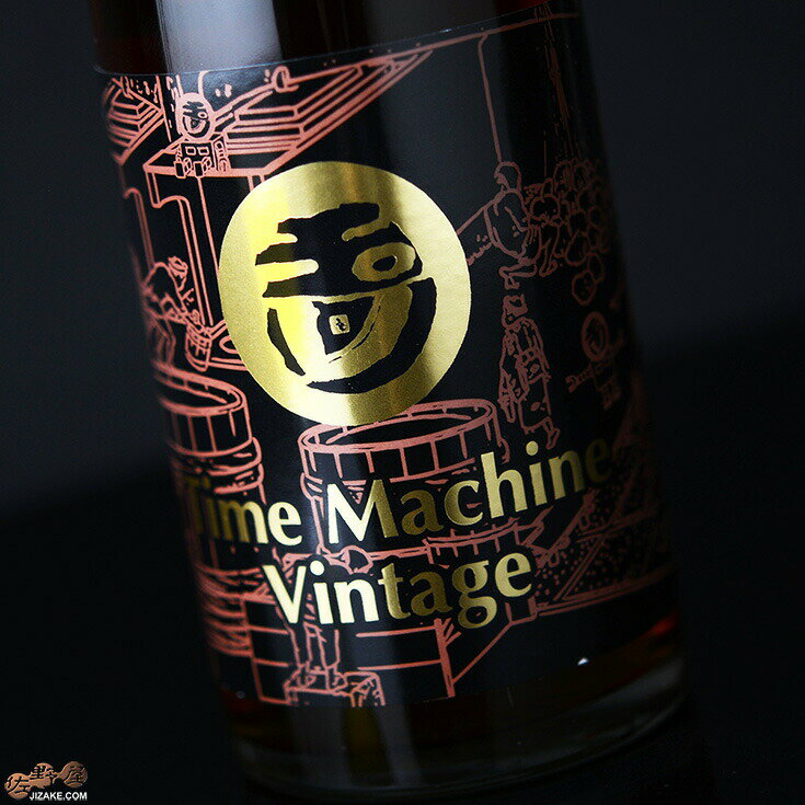 玉川　自然仕込　Time Machine Vintage(タイムマシンビンテージ) 360ml