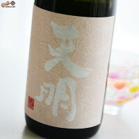 天明 桃色の天明 特別本醸造 二火
