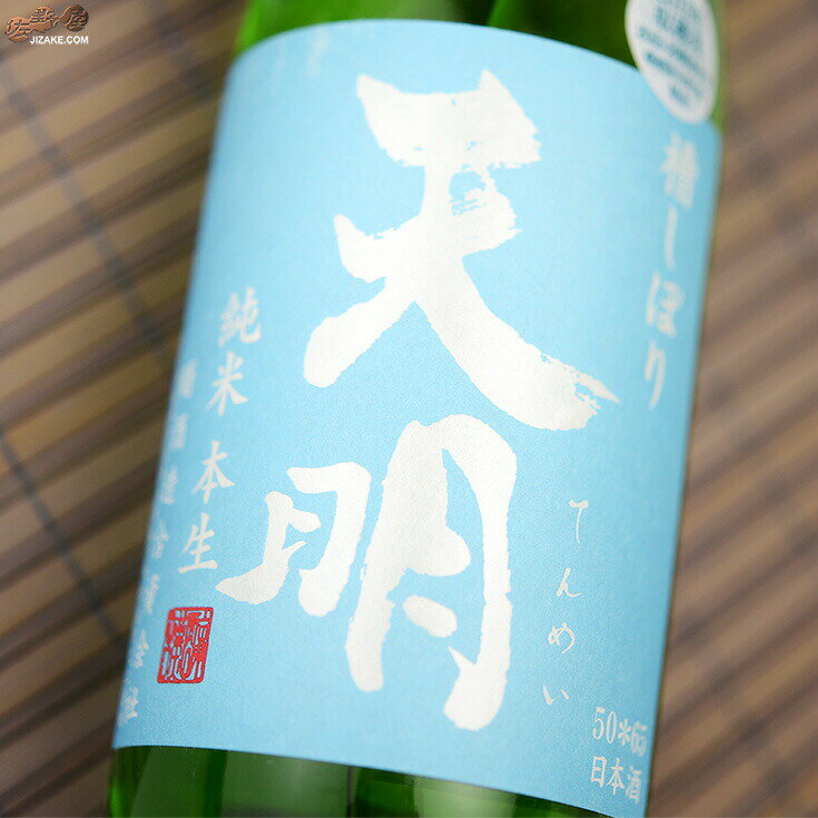 天明　純米本生　50*65　空色の天明 720mlのサムネイル
