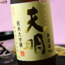 【箱入】天明　純米大吟醸　37　金色の天明(こんじきのてんめい) 1800ml