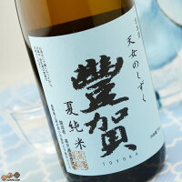 豊賀 水色ラベル 夏純米 しらかば錦70% 長野C酵母 瓶燗火入れ 2022