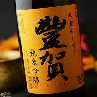 豊賀 オレンジラベル 秋あがり ひとごこち59% 純米吟醸 長野D酵母 瓶燗火入れ 2023