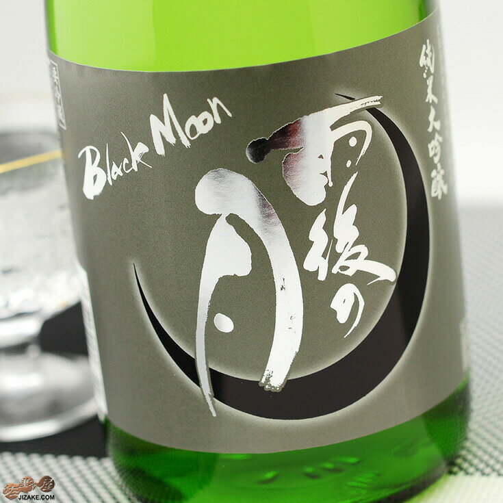 雨後の月　純米大吟醸　Black Moon(ブラックムーン) 720ml