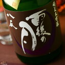 雨後の月 八反 純米大吟醸 ひやおろし