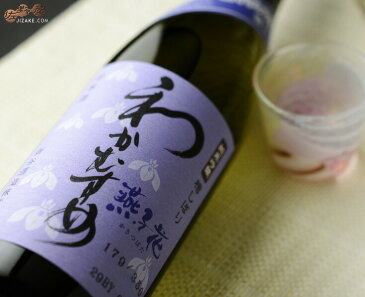 わかむすめ 純米吟醸 燕子花(かきつばた) 火入れ 1800ml