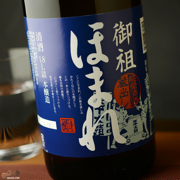 ほまれ　本醸造 1800ml