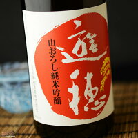 遊穂 ゆうほのあか 生もと純米吟醸 生原酒