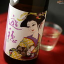 遊穂 生もと純米 玉栄(たまさかえ) 生原酒