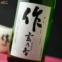 作 玄乃智(げんのとも) 1800ml 作 玄乃智(げんのとも) 1800ml