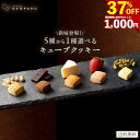 \今だけ!37%OFF/ クッキー キューブクッキー 選べる 苺 ショコラ チーズ きなこ ピスタチオ 各21個入り 送料無料 スイーツ お菓子 お取り寄せ グ...