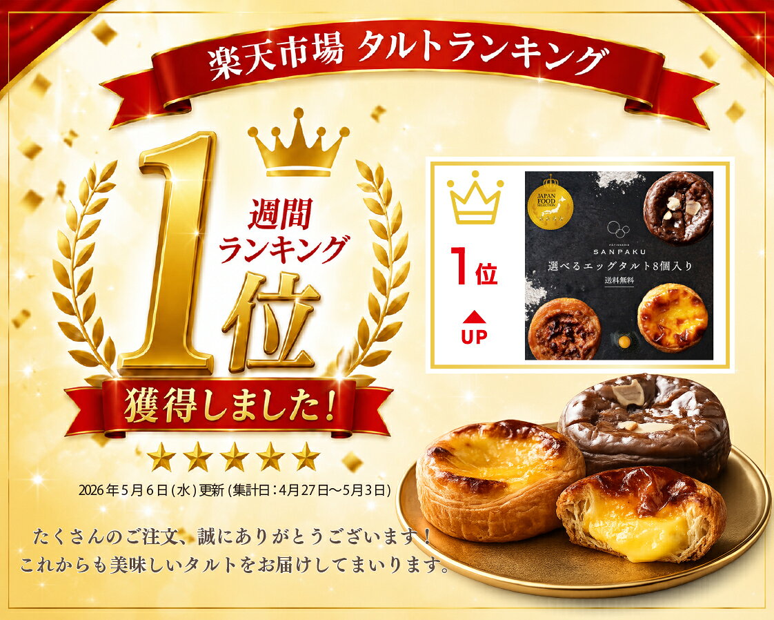 お中元 御中元 プレゼント ギフト 選べる エッグタルト (和三盆エッグタルト8個, ...