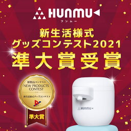 送料無料 sale HUNMU フンムー 自動消毒器 アルコール ディスペンサー 消毒液 非接触