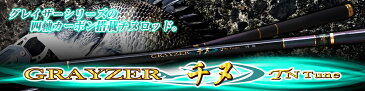 宇崎日新(NISSIN) チヌ・落し込み竿　GRAYZER チヌ TNTune　1号 5.3m　 【CHINU】