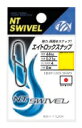 【クリックポスト】NTスイベル エイトロックスナップ ステンレス 00号