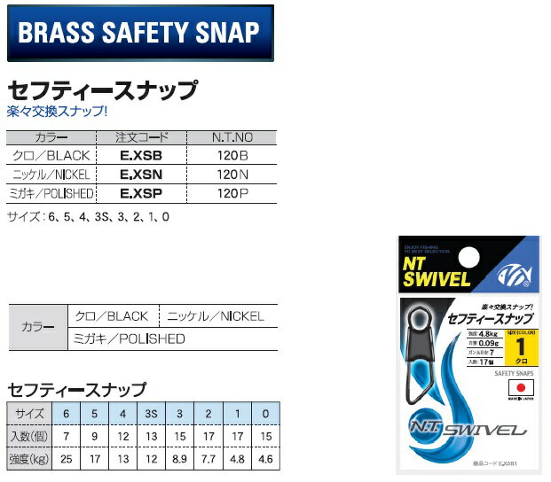 【クリックポスト】NTスイベル　セフティースナップ　ニッケル (0〜6）のサムネイル