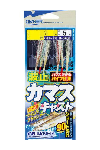 【クリックポスト】オーナー(OWNER) [H-3482]波止カマスキャスト