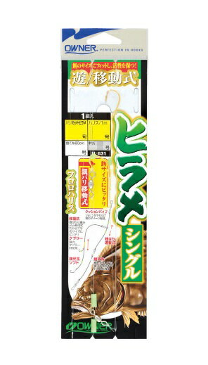 【クリックポスト】オーナー(OWNER) [H-631]遊／移動式ヒラメ