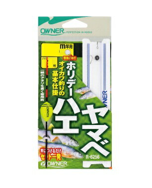 【クリックポスト】オーナー(OWNER) [R-6256]ホリデーハエヤマベ仕掛