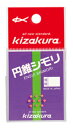 フカセの遊動、移動仕掛けから大サイス&#12441;は軽めのカコ&#12441;釣りにもマッチンク&#12441;。偏平タイフ&#12442;なのて&#12441;風の影響を受けす&#12441;スムース&#12441;にウキ止めまて&#12441;移動していきます。 ■キザクラ(Kizakura)　仕掛けパーツ小物　円錐シモリ　　をもっと探す【注意】掲載中の商品は全ての在庫があるわけではございません。メーカー取り寄せ商品もあります。場合によってはお届けできない事もあります。 掲載画像はシリーズの代表画像を参考として掲載してます。 必ずしも商品名と一致しませんので、予めご了承下さい。