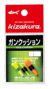 【クリックポスト】キザクラ(Kizakura) 仕掛けパーツ小物 ガンクッション L J6 (2個入)