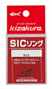 キザクラ(Kizakura) 仕掛けパーツ小物 SICリング 3.0φ (6個入)