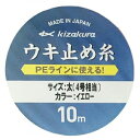 キザクラ(Kizakura) 仕掛けパーツ小物 ウキ止め糸 PE用 太 イエロー