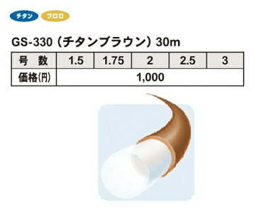 ゴーセン(GOSEN) 　フロロカーボン　エギファイヤーリーダー　30m　チタンブラウン　1.5号〜3号 (アオリイカ）