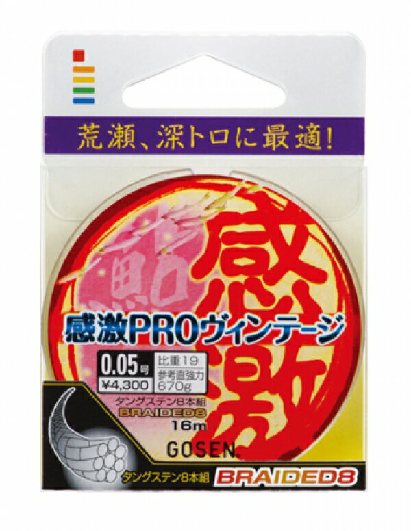 ゴーセン(GOSEN) 　鮎　感激 PROヴィンテージ　16m　ダークグレー　0.02号〜0.15号 (鮎）
