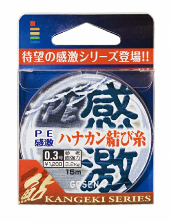 ゴーセン(GOSEN) 　鮎 PEライン　PE感激 ハナカン結び糸　15m　カクテルオレンジ　0.3号〜0.8号 (鮎）