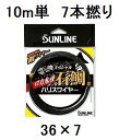 サンライン(SUNLINE) 金属ライン 磯スペシャル 石鯛 口白鬼憧ハリスワイヤー 10m単 7本撚り 36×7