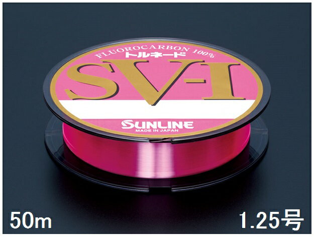 饤(SUNLINE) ϥꥹ ȥ͡SV-1 50m եܥ 1.25