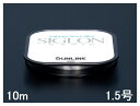 サンライン(SUNLINE) ナイロンライン SIGLON(シグロン) ベーシック 10m単 1.5号