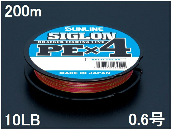 サンライン SUNLINE PEライン SIGLON シグロン PE 4 マルチ力ラ― 200m単 10LB 0.6号