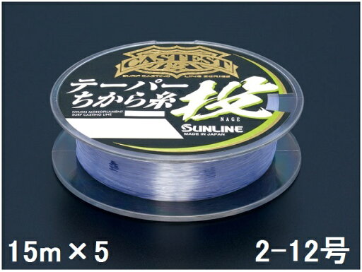サンライン(SUNLINE) ナイロン キャステスト テーパちから糸投 15m×5本単 2-12号クリアブルー サンライン(SUNLINE) ナイロン キャステスト テーパちから糸投 15m×5本単 2-12号クリアブルー