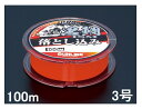 サンライン(SUNLINE) ナイロンライン 黒鯛ISM 落とし込み 100m単 3号 オレンジ