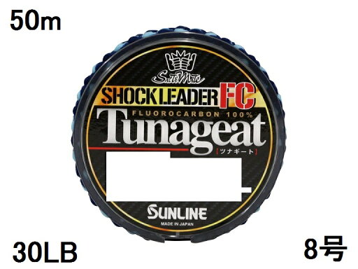 サンライン(SUNLINE) フロロカーボンライン ソルティメイト ツナギートFC 50m 30LB 8号 サンライン(SUNLINE) フロロカーボンライン ソルティメイト ツナギートFC 50m 30LB 8号
