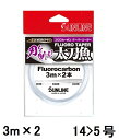 サンライン(SUNLINE) フロロカーボンライン アジーロ フロロテーパー太刀魚 3m×2本入り 14-5号