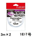 サンライン(SUNLINE) フロロカーボンライン アジーロ フロロテーパー太刀魚 3m×2本入り 18-7号