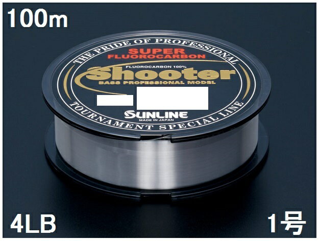 サンライン(SUNLINE) フロロカーボンライン シューター 100m単 4LB 1号